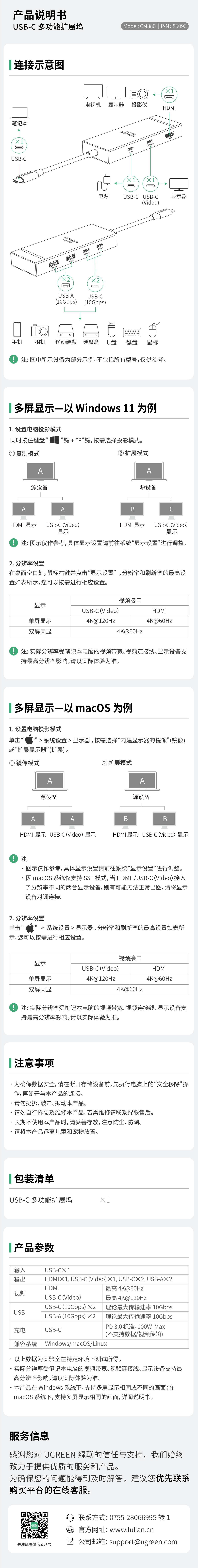 ��˹��USB-C��ְ��������(CM880-85096)-����˵����